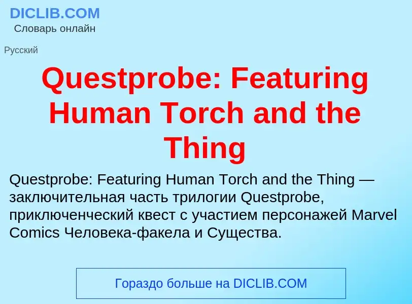 Что такое Questprobe: Featuring Human Torch and the Thing - определение