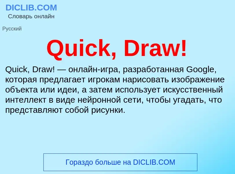 Τι είναι Quick, Draw! - ορισμός