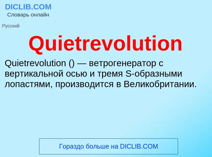 What is Quietrevolution - meaning and definition