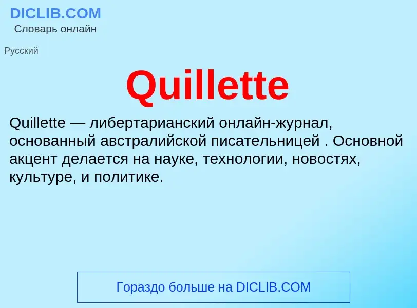 What is Quillette - meaning and definition