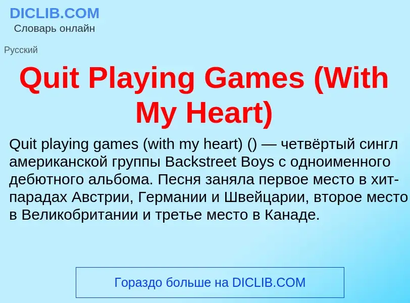 O que é Quit Playing Games (With My Heart) - definição, significado, conceito