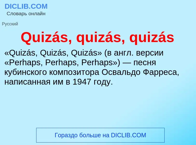 Что такое Quizás, quizás, quizás - определение