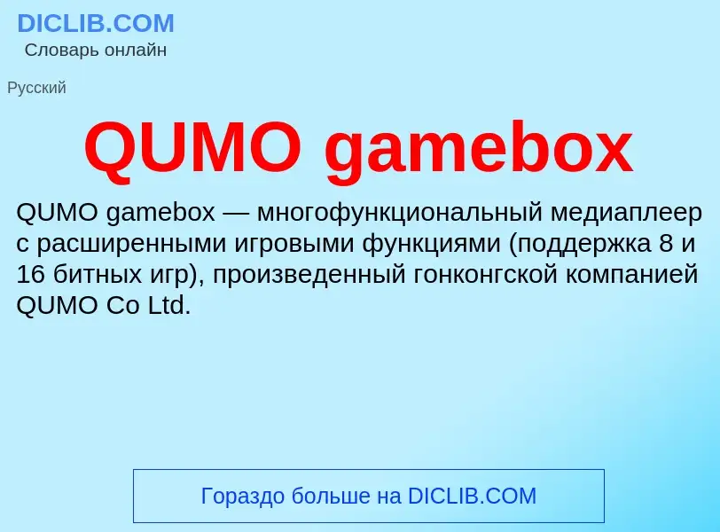 What is QUMO gamebox - meaning and definition