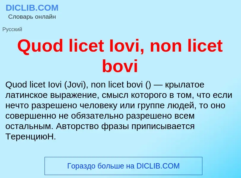 What is Quod licet Iovi, non licet bovi - definition