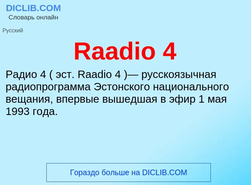 Τι είναι Raadio 4 - ορισμός