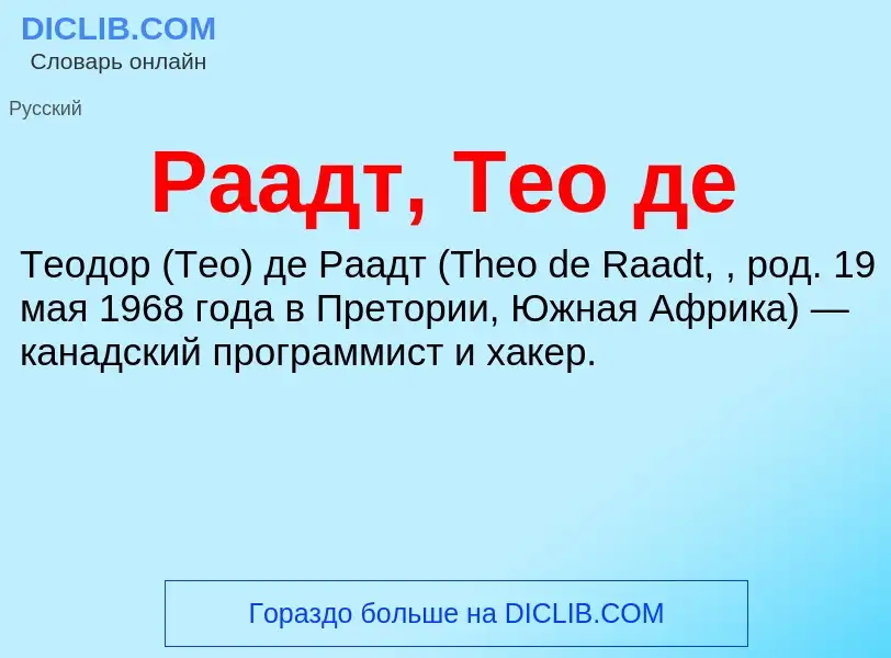 O que é Раадт, Тео де - definição, significado, conceito