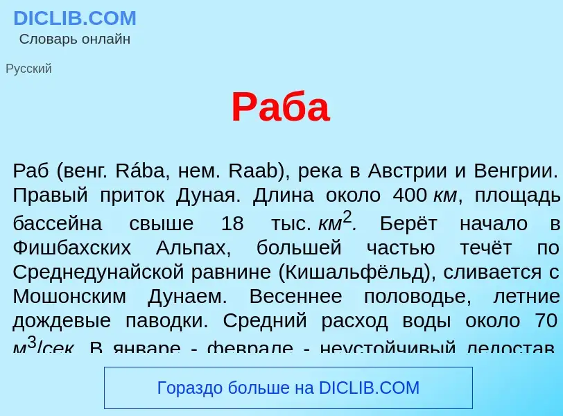 ¿Qué es Р<font color="red">а</font>ба? - significado y definición