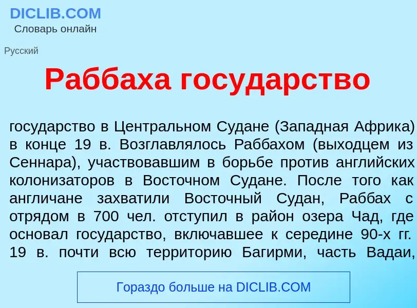 Что такое Р<font color="red">а</font>ббаха госуд<font color="red">а</font>рство - определение