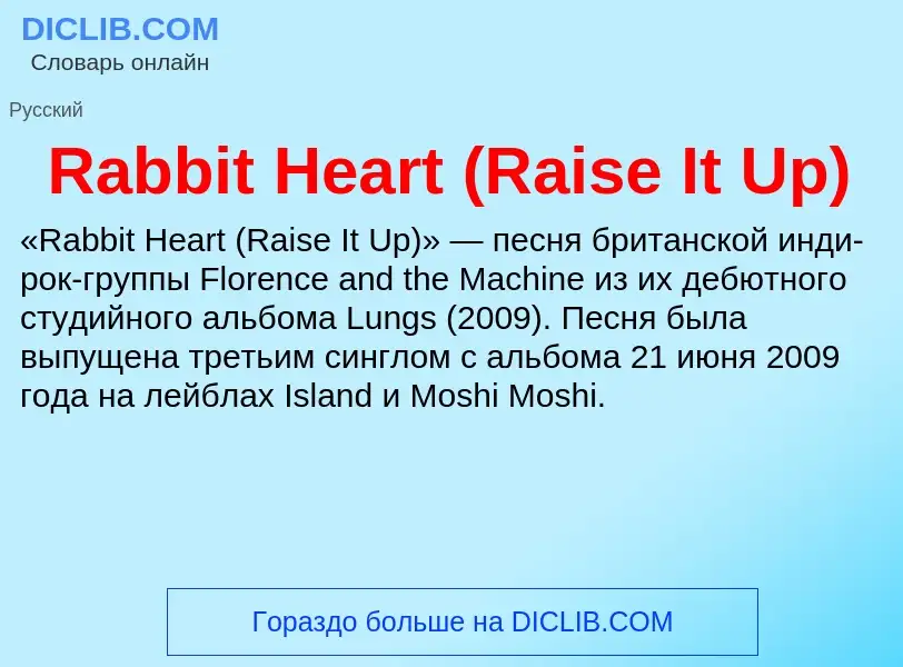 Τι είναι Rabbit Heart (Raise It Up) - ορισμός