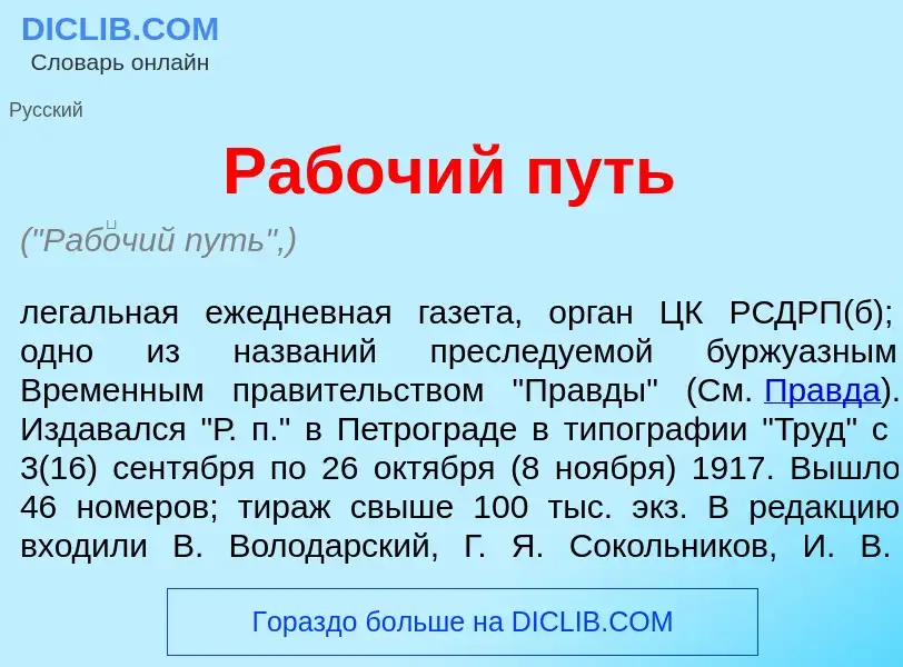 Что такое Раб<font color="red">о</font>чий путь - определение