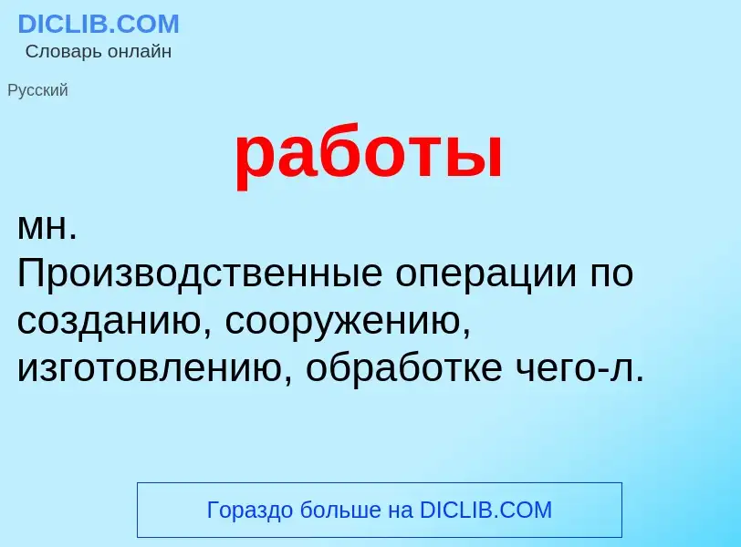 ¿Qué es работы? - significado y definición