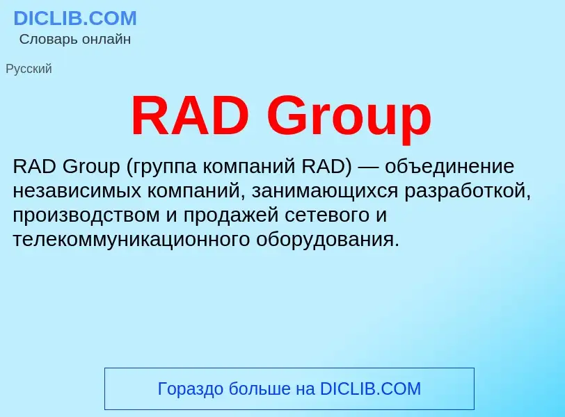 Τι είναι RAD Group - ορισμός