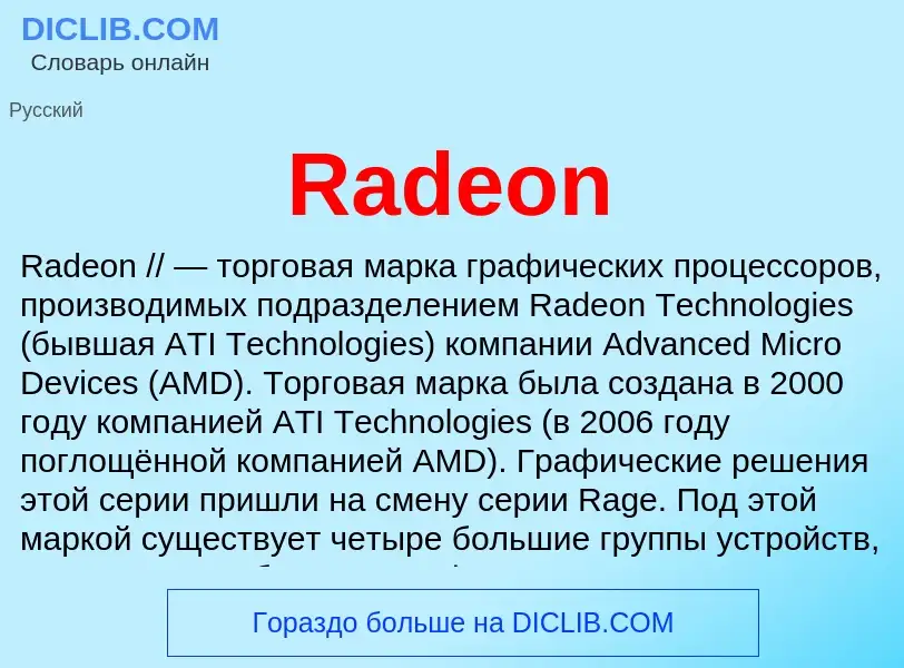 Τι είναι Radeon - ορισμός