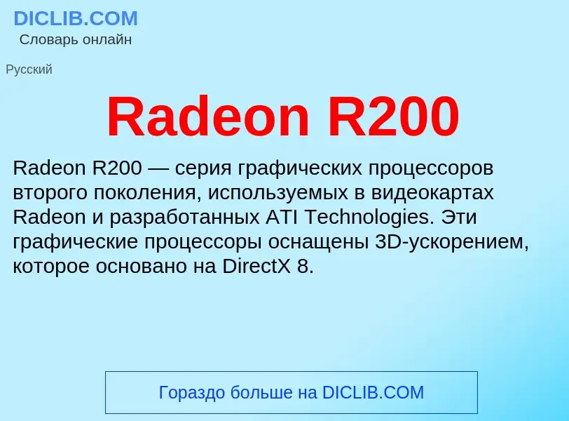 Τι είναι Radeon R200 - ορισμός