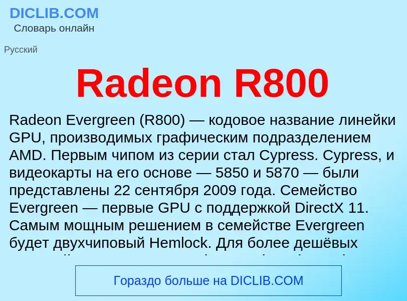 Τι είναι Radeon R800 - ορισμός