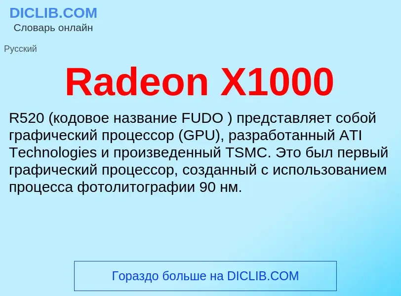 Τι είναι Radeon X1000 - ορισμός