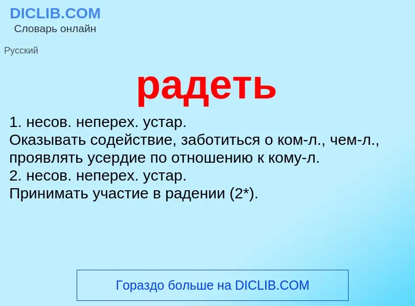 O que é радеть - definição, significado, conceito