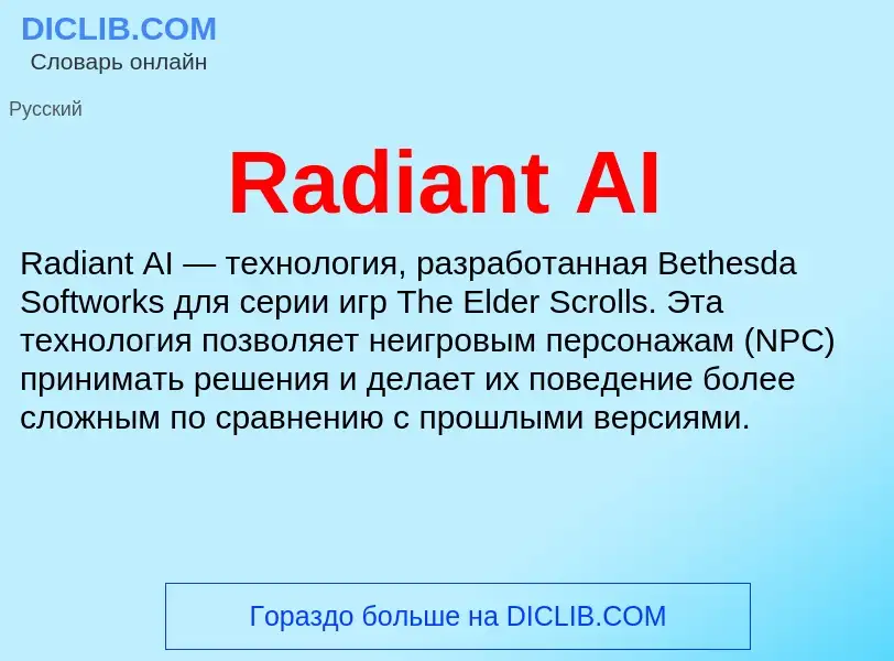 Τι είναι Radiant AI - ορισμός