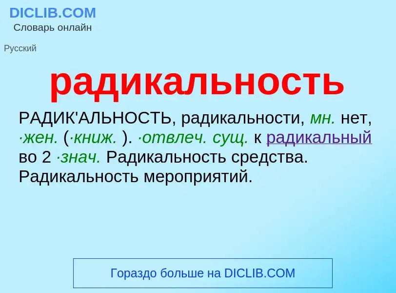 ¿Qué es радикальность? - significado y definición