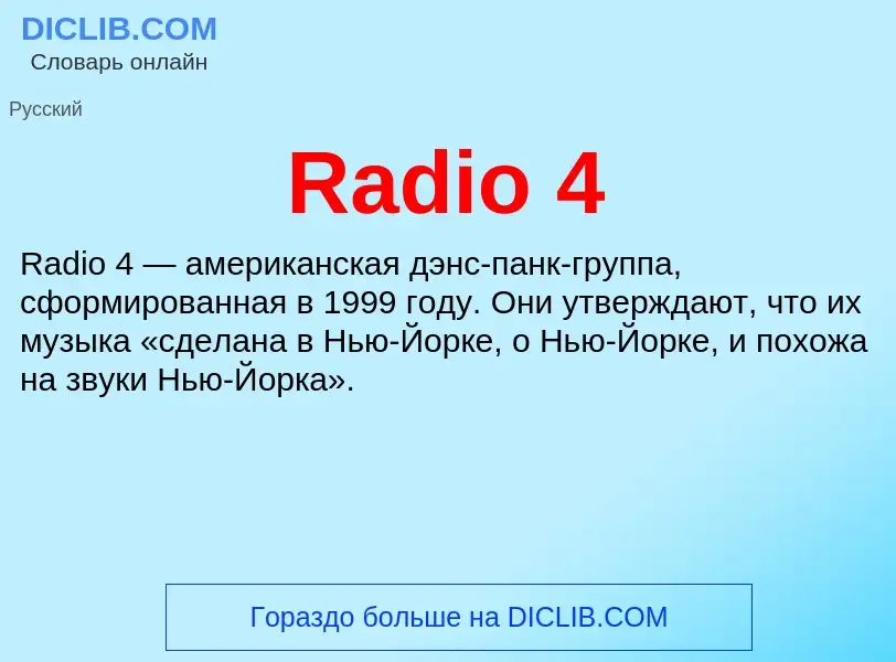 Τι είναι Radio 4 - ορισμός