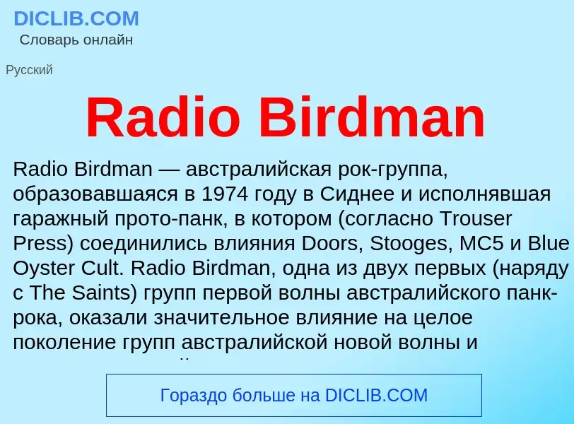 Τι είναι Radio Birdman - ορισμός