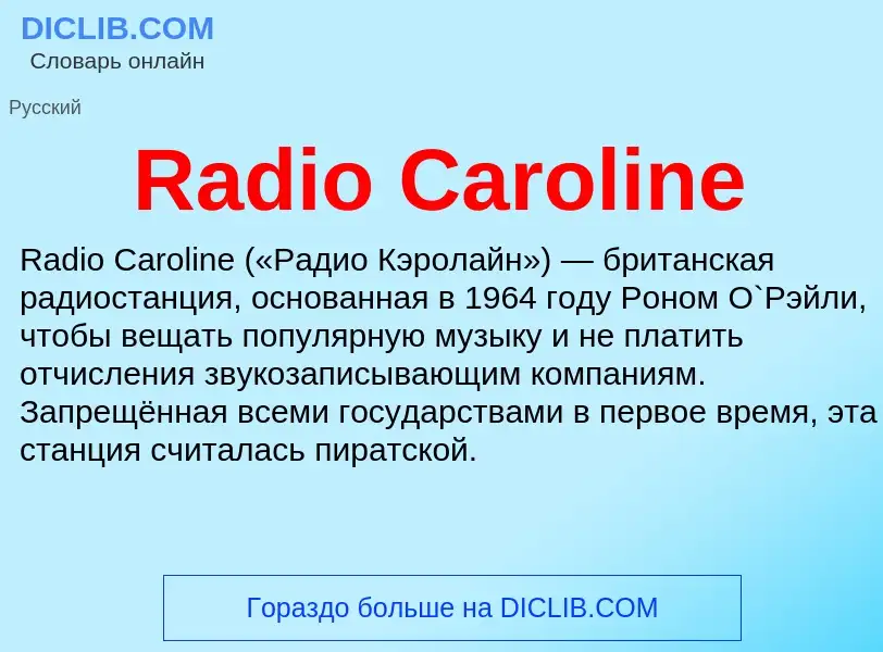 Τι είναι Radio Caroline - ορισμός