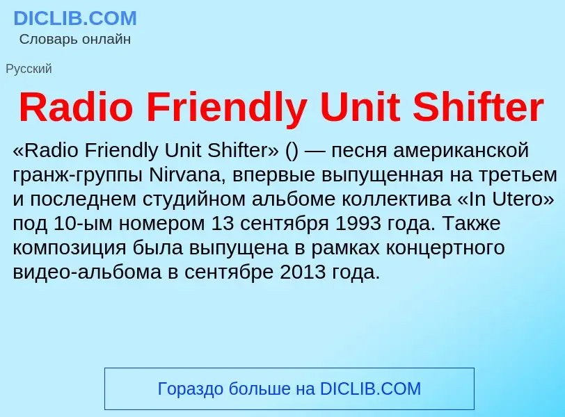 Τι είναι Radio Friendly Unit Shifter - ορισμός