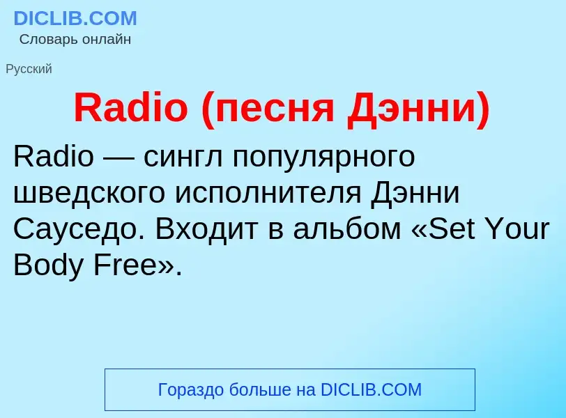 Che cos'è Radio (песня Дэнни) - definizione