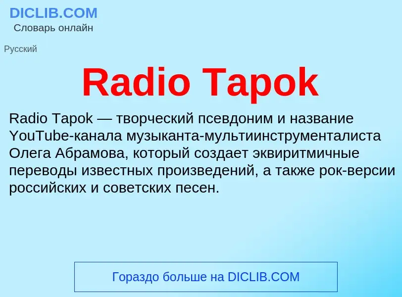 Wat is Radio Tapok - definition