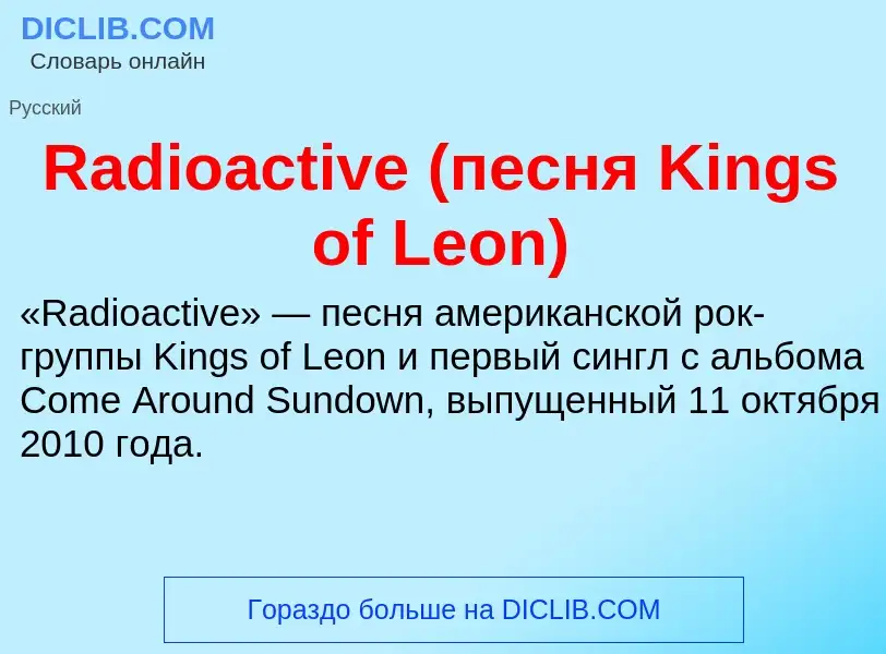 What is Radioactive (песня Kings of Leon) - meaning and definition