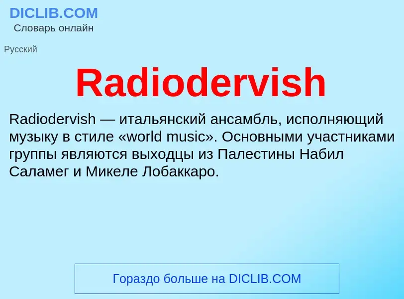 Τι είναι Radiodervish - ορισμός