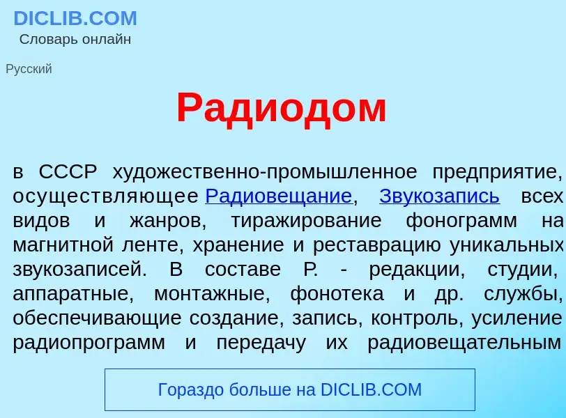 Was ist Радиод<font color="red">о</font>м - Definition