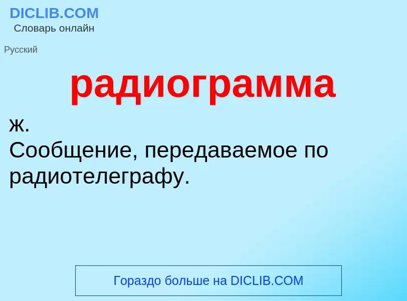 O que é радиограмма - definição, significado, conceito