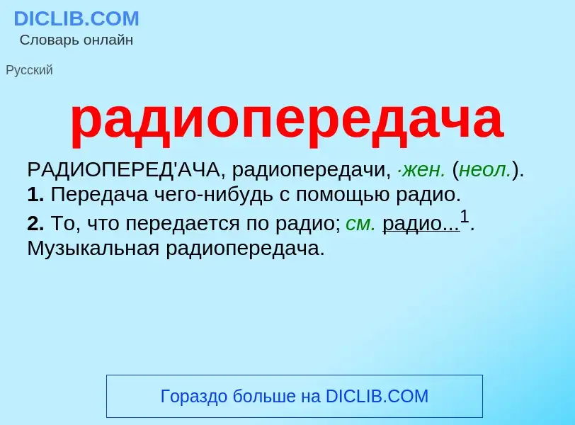 ¿Qué es радиопередача? - significado y definición