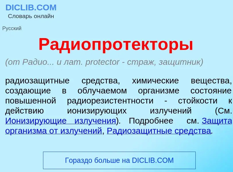 Was ist Радиопрот<font color="red">е</font>кторы - Definition