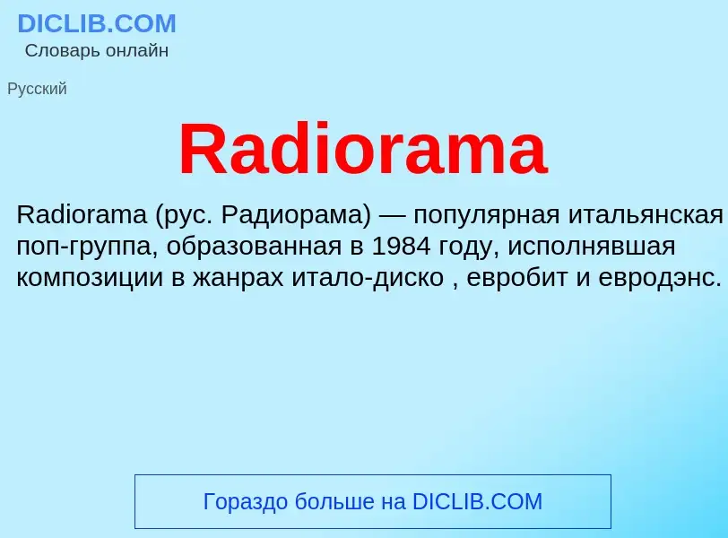 Τι είναι Radiorama - ορισμός