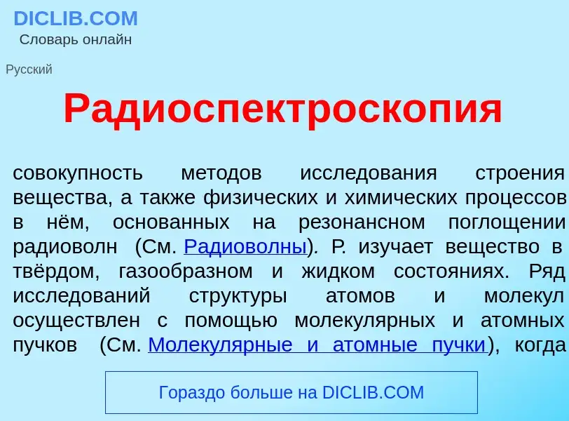 O que é Радиоспектроскоп<font color="red">и</font>я - definição, significado, conceito