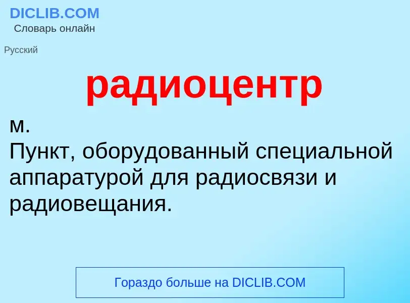 O que é радиоцентр - definição, significado, conceito