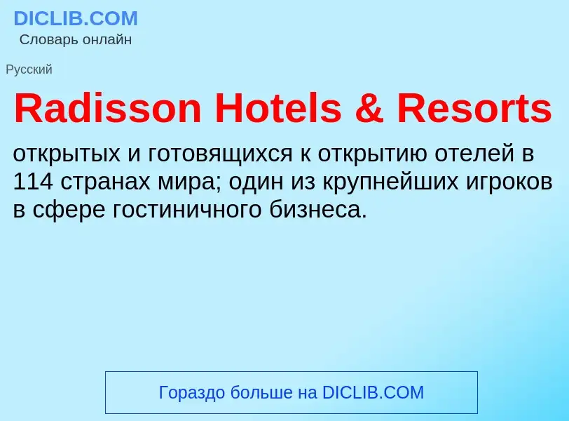 Τι είναι Radisson Hotels & Resorts - ορισμός