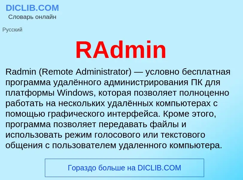 What is RAdmin - meaning and definition