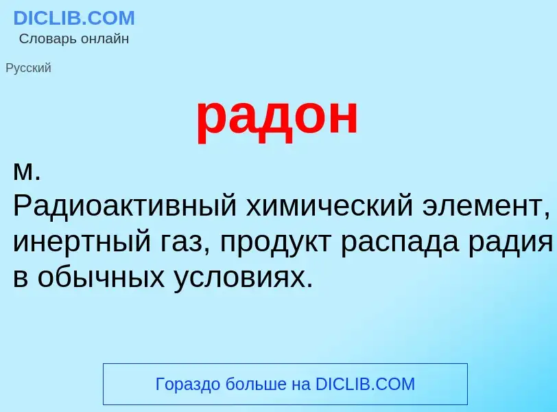O que é радон - definição, significado, conceito