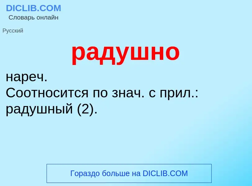 ¿Qué es радушно? - significado y definición