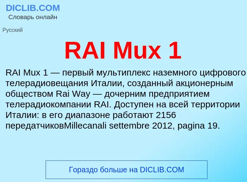 Τι είναι RAI Mux 1 - ορισμός