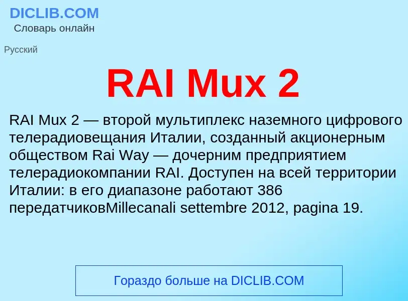 Τι είναι RAI Mux 2 - ορισμός