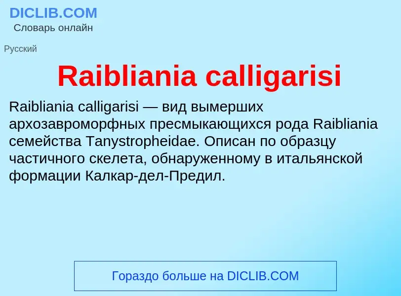 Что такое Raibliania calligarisi - определение