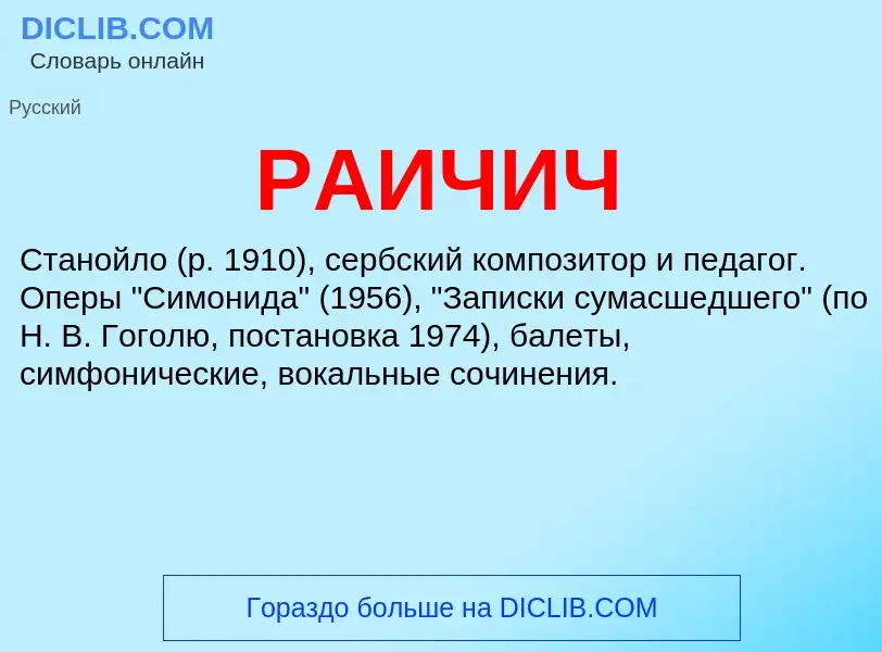 Wat is РАИЧИЧ - definition