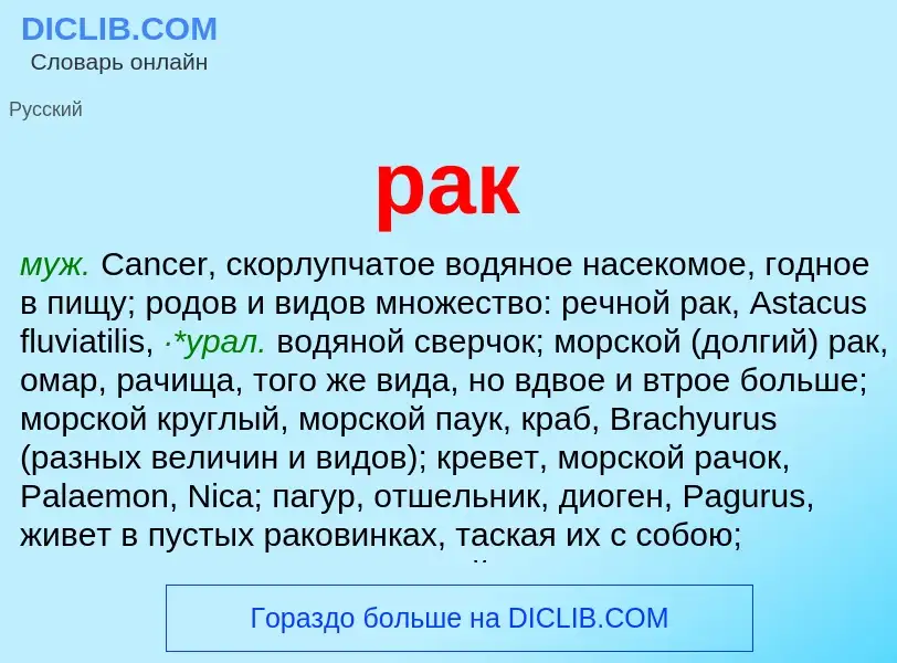 What is рак - definition