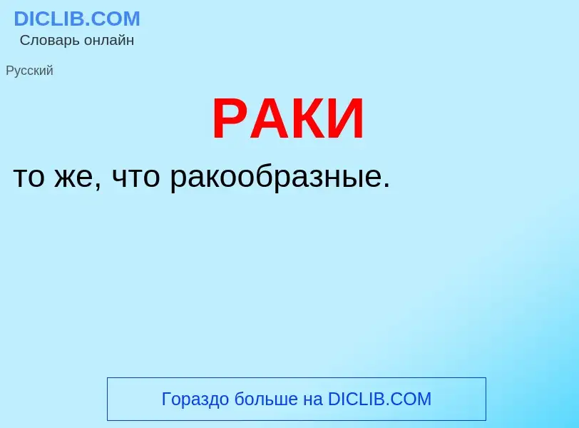 Wat is РАКИ - definition