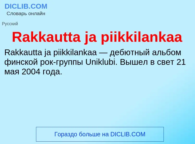 Что такое Rakkautta ja piikkilankaa - определение