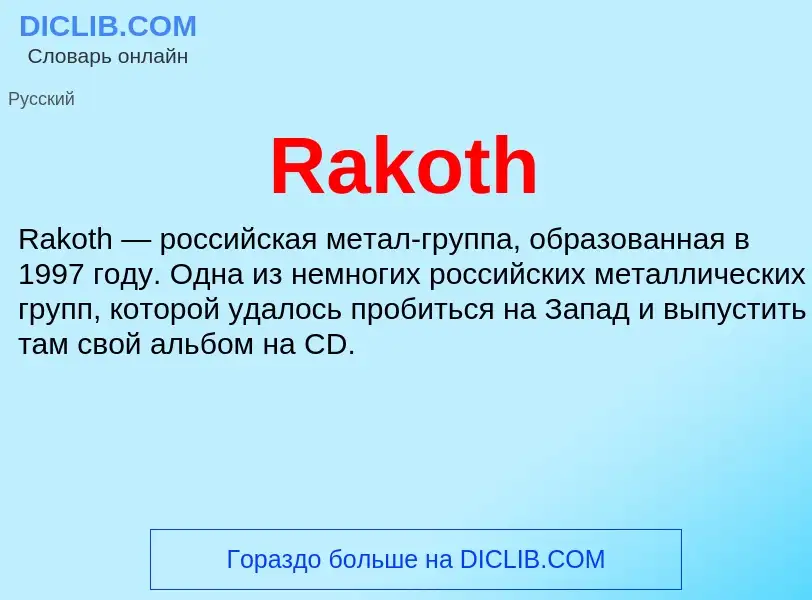 Что такое Rakoth - определение